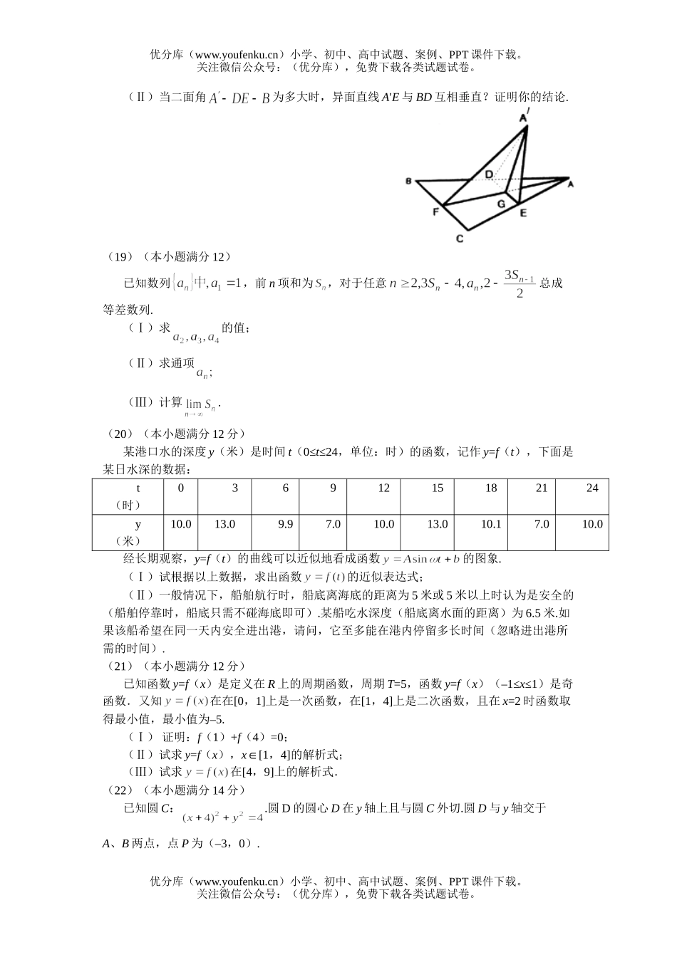 高中三年级数学第二学期期中练习(理科)试卷_第3页