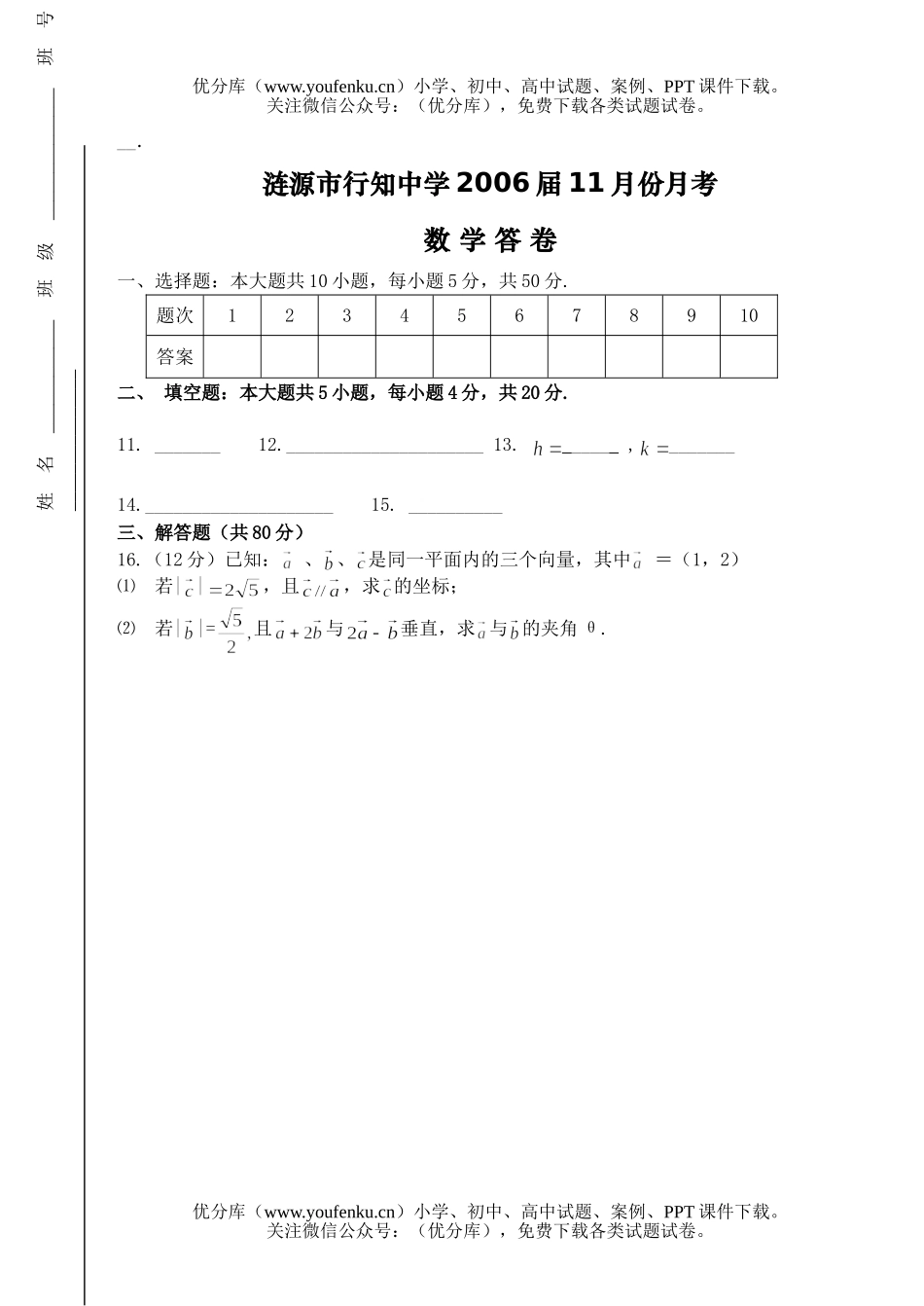 高中三年级数学涟源市私立行知中学2006届11月份文科月考试卷_第3页