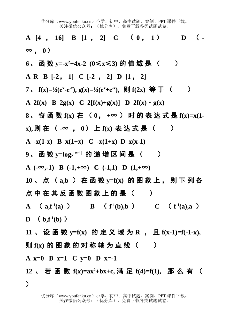 高中三年级数学第一次单元测试卷_第2页
