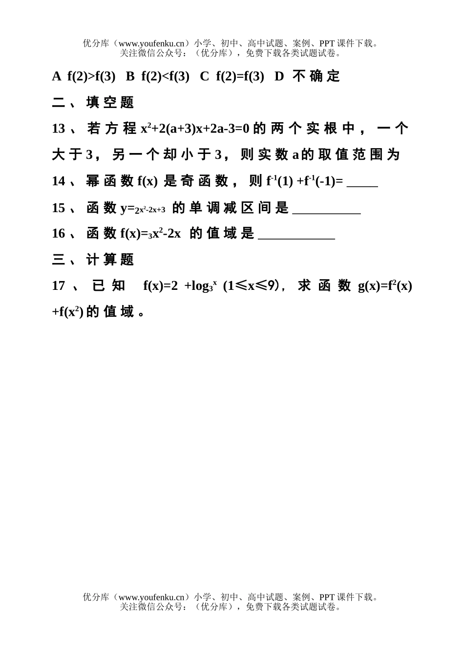 高中三年级数学第一次单元测试卷_第3页