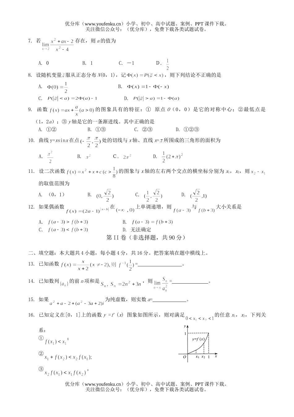 高中三年级数学绵阳市2006级第一次诊断性考试数试卷_第2页