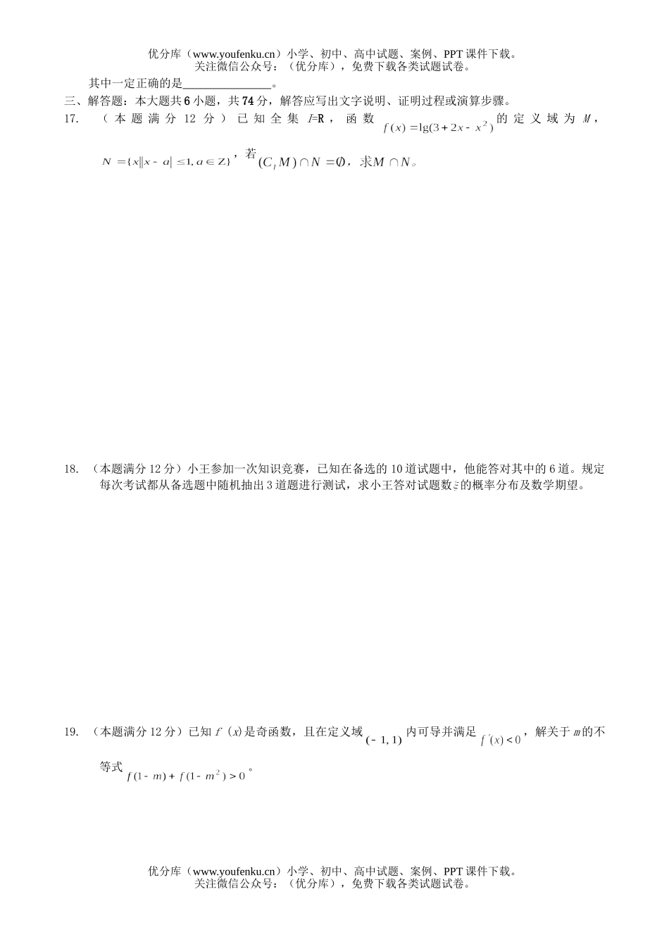 高中三年级数学绵阳市2006级第一次诊断性考试数试卷_第3页