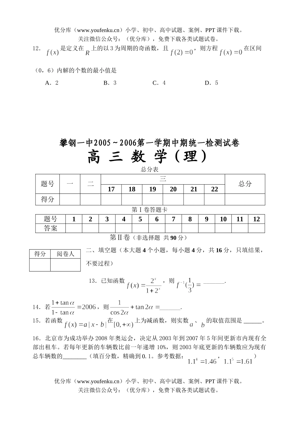 高中三年级数学攀钢一中2005期中试卷_第2页