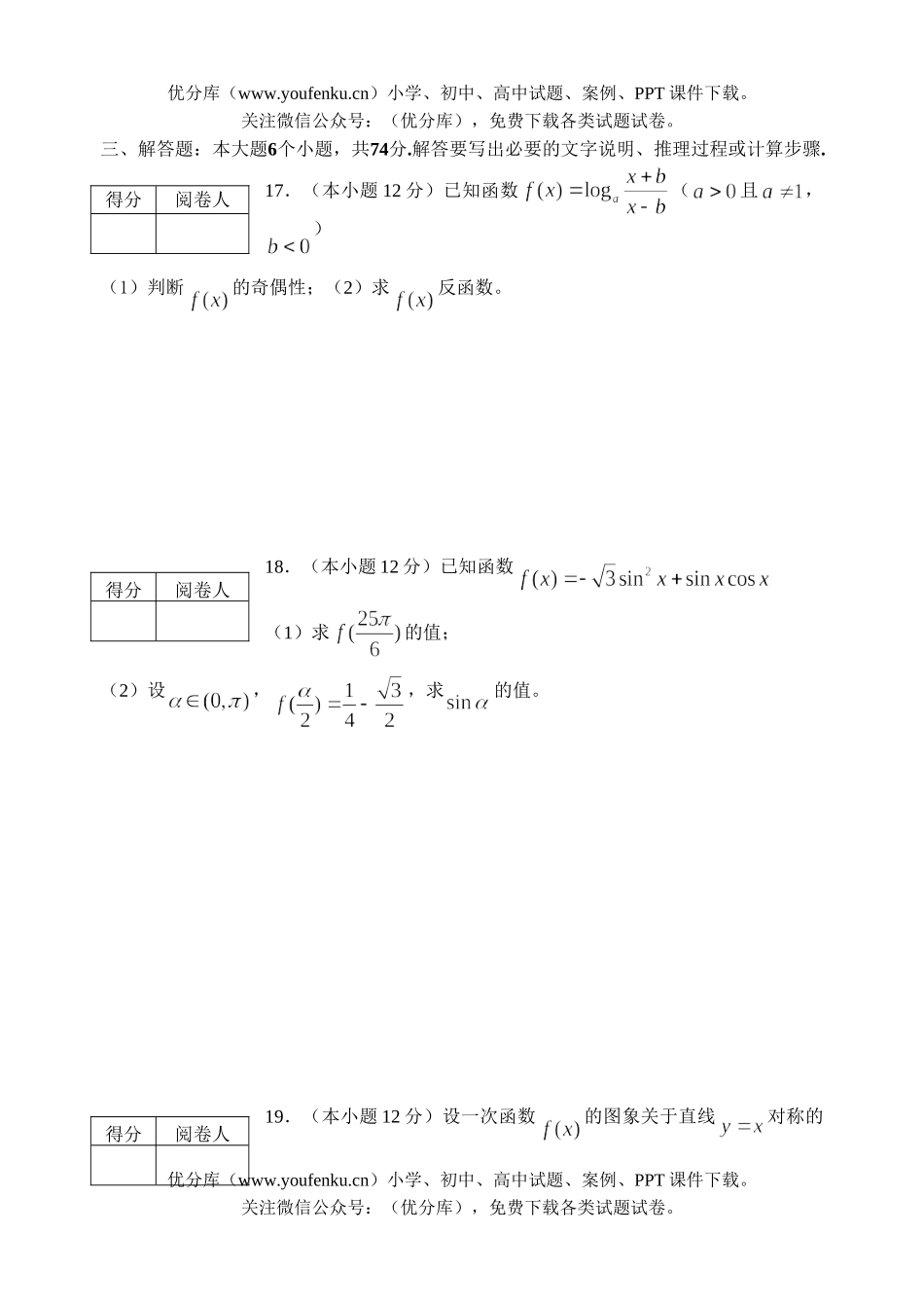 高中三年级数学攀钢一中2005期中试卷_第3页
