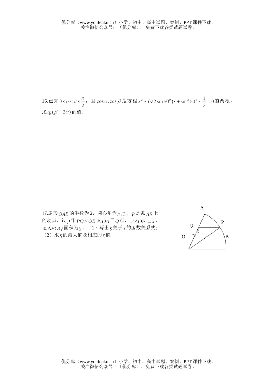 高中三年级数学高第一次月考试卷_第3页