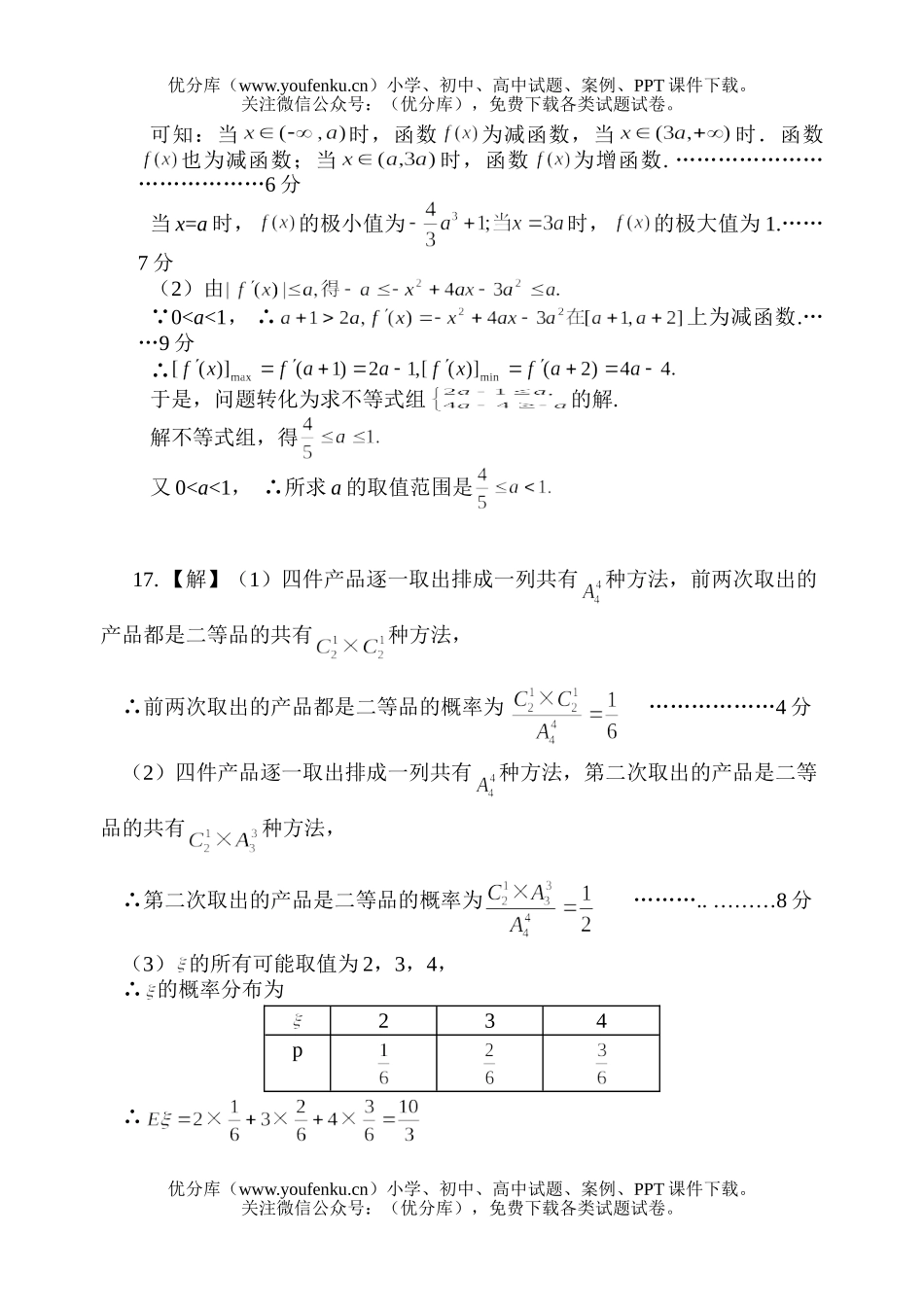 高中三年级数学2006学年第一次月考参考解答试卷_第2页
