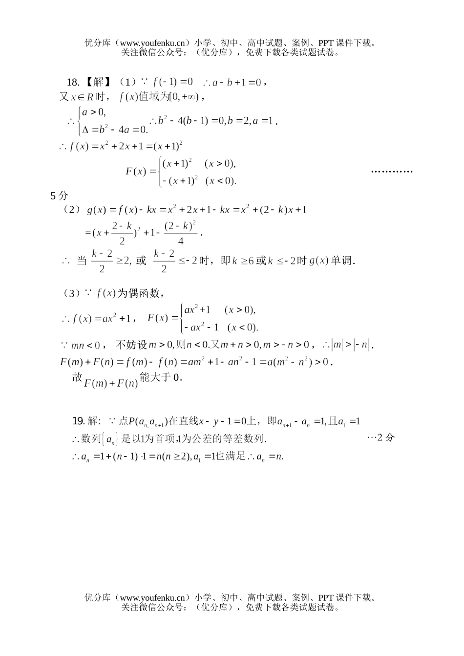 高中三年级数学2006学年第一次月考参考解答试卷_第3页