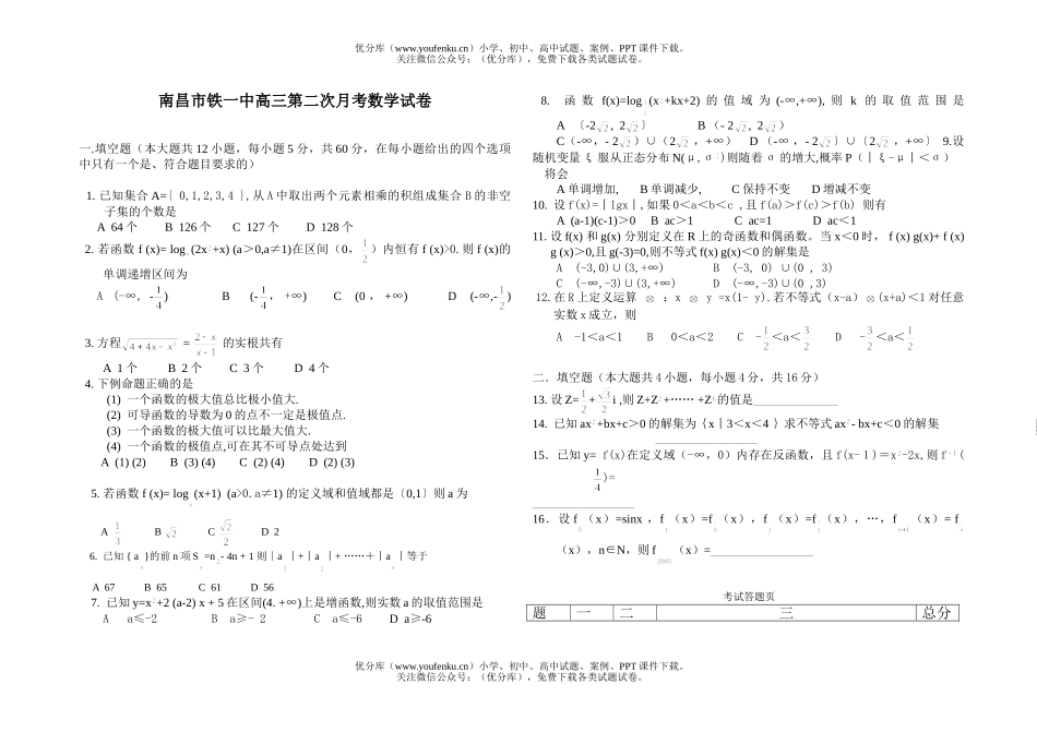 高中三年级数学南昌市铁一中第二次月考试卷_第1页