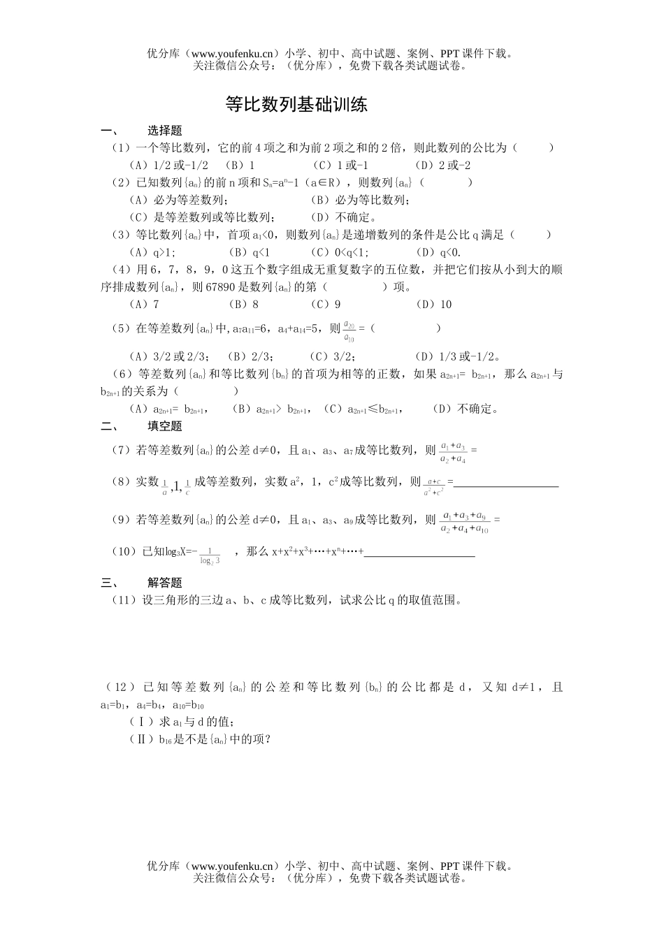 高中三年级数学等比数列基础训练试卷_第1页