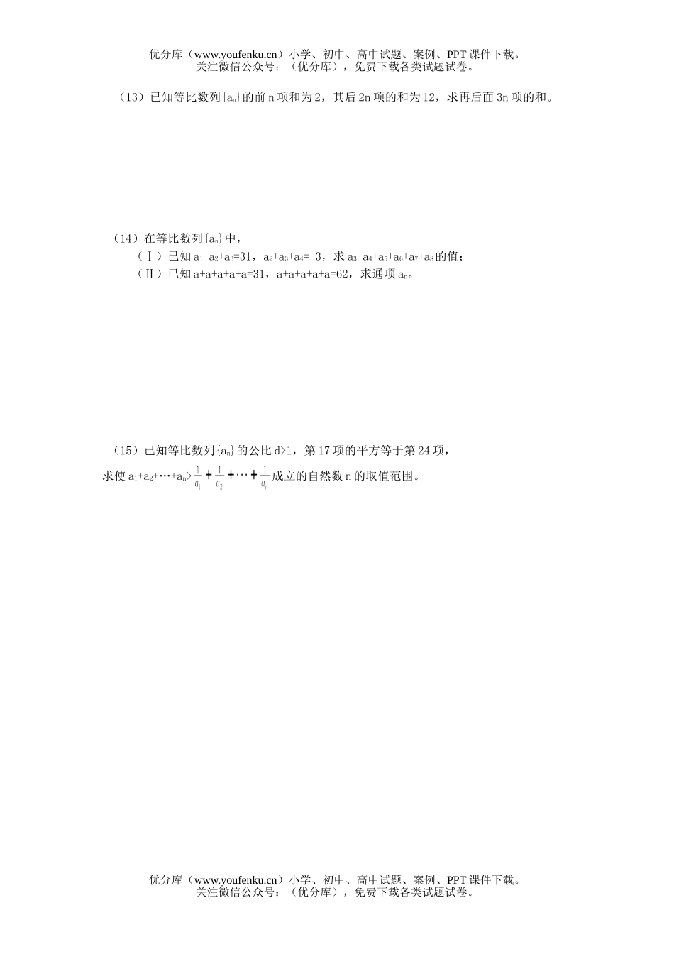 高中三年级数学等比数列基础训练试卷_第2页