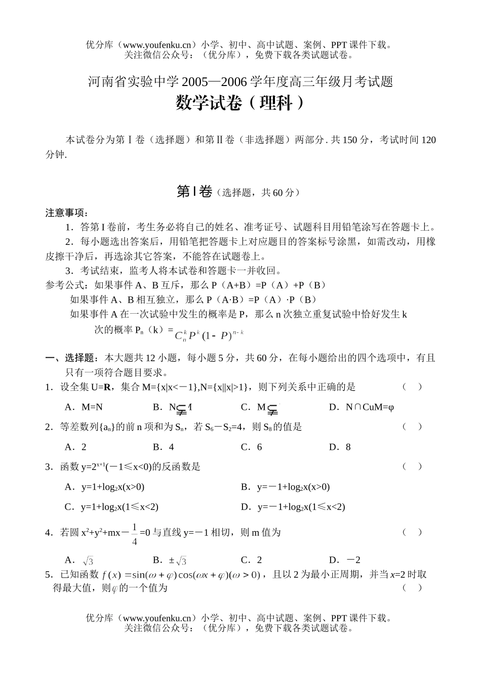 高中三年级数学河南省实验中学2005—2006学年度高月考(理)试卷_第1页