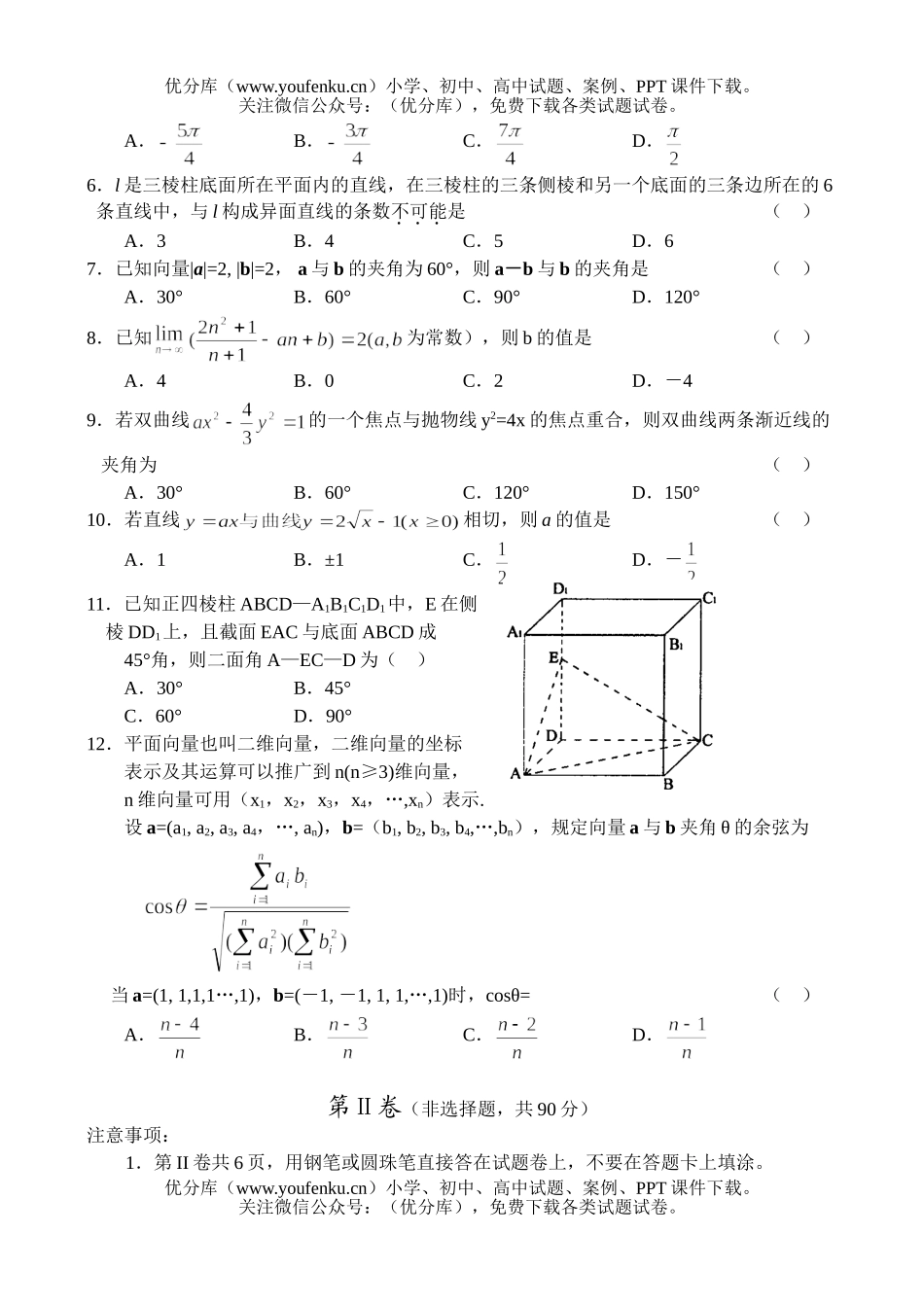 高中三年级数学河南省实验中学2005—2006学年度高月考(理)试卷_第2页
