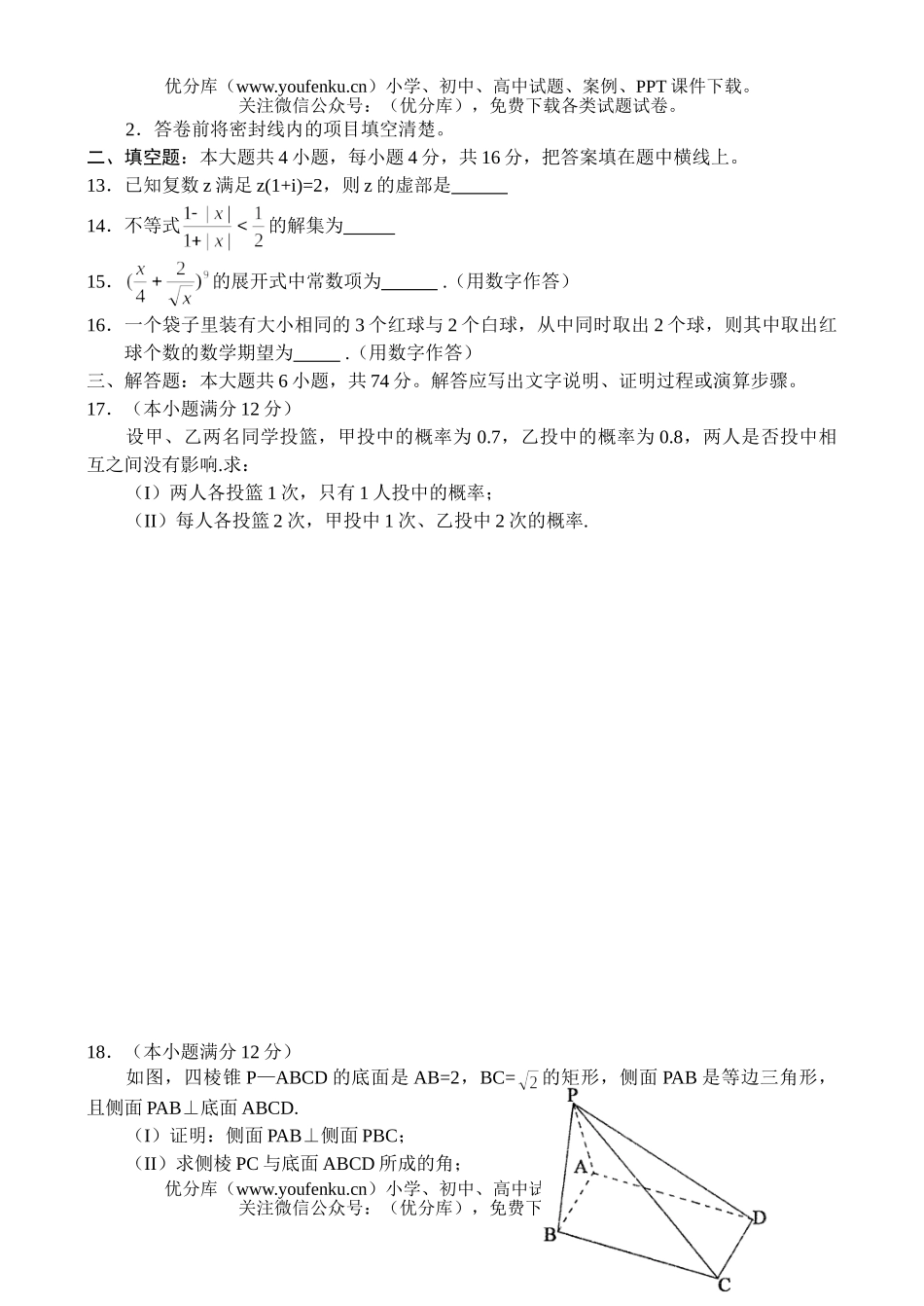 高中三年级数学河南省实验中学2005—2006学年度高月考(理)试卷_第3页