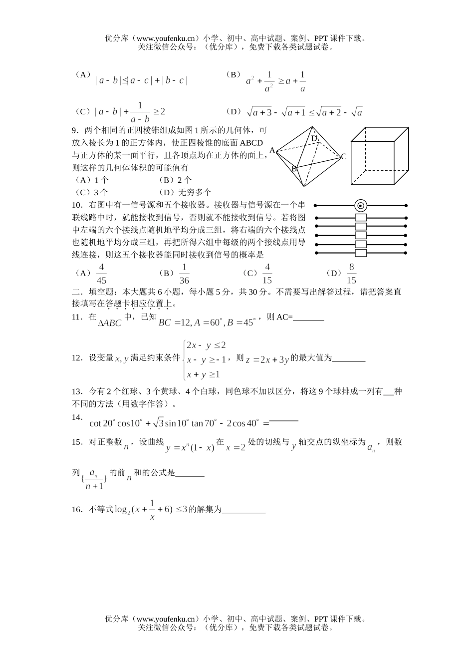 高中三年级数学2006年普通高等学校招生全国统一考试(江苏卷)试卷_第2页