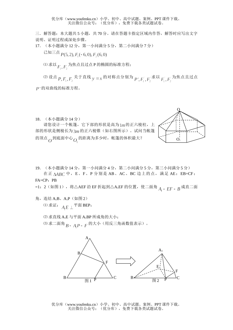 高中三年级数学2006年普通高等学校招生全国统一考试(江苏卷)试卷_第3页