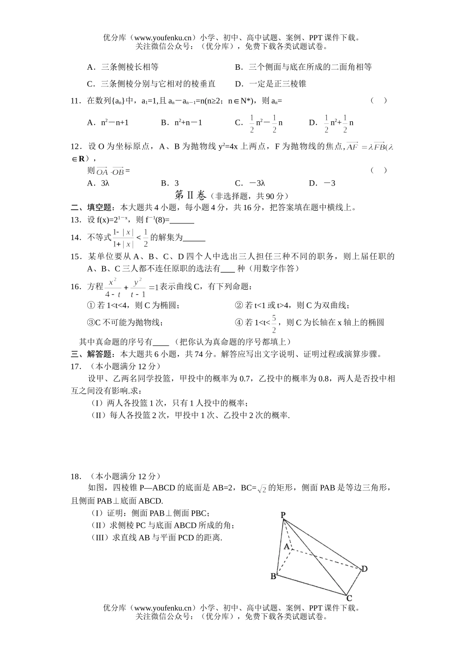 高中三年级数学河南省实验中学2005月考试卷_第2页
