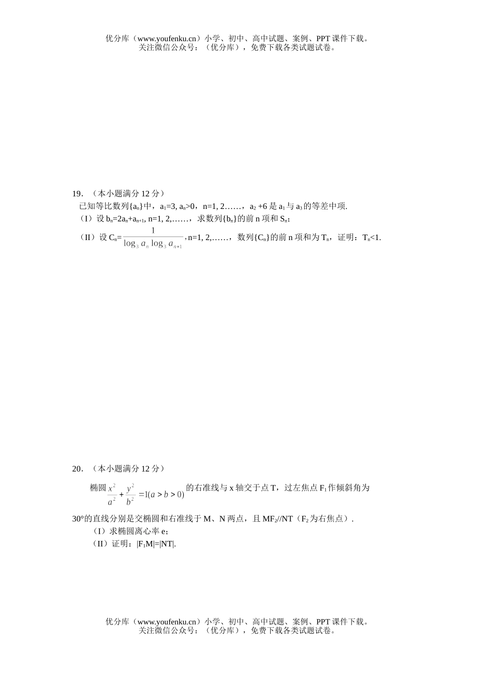 高中三年级数学河南省实验中学2005月考试卷_第3页