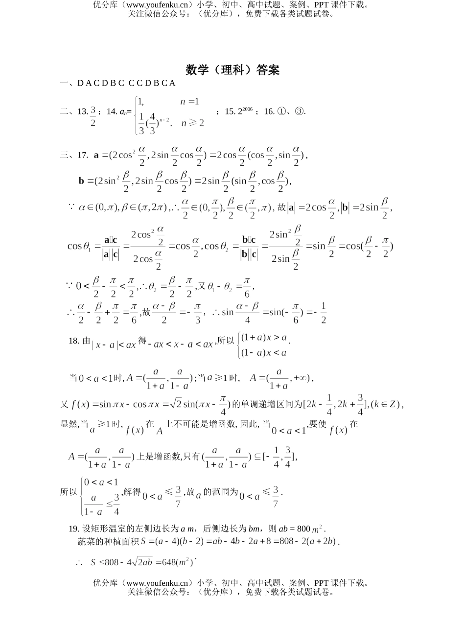 高中三年级数学湖北省八校联考参考答案(理)试卷_第1页