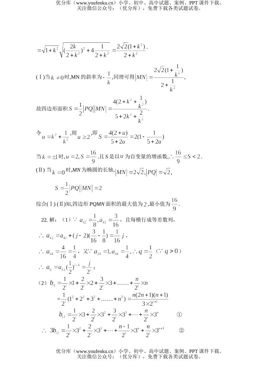 高中三年级数学湖北省八校联考参考答案(理)试卷_第3页