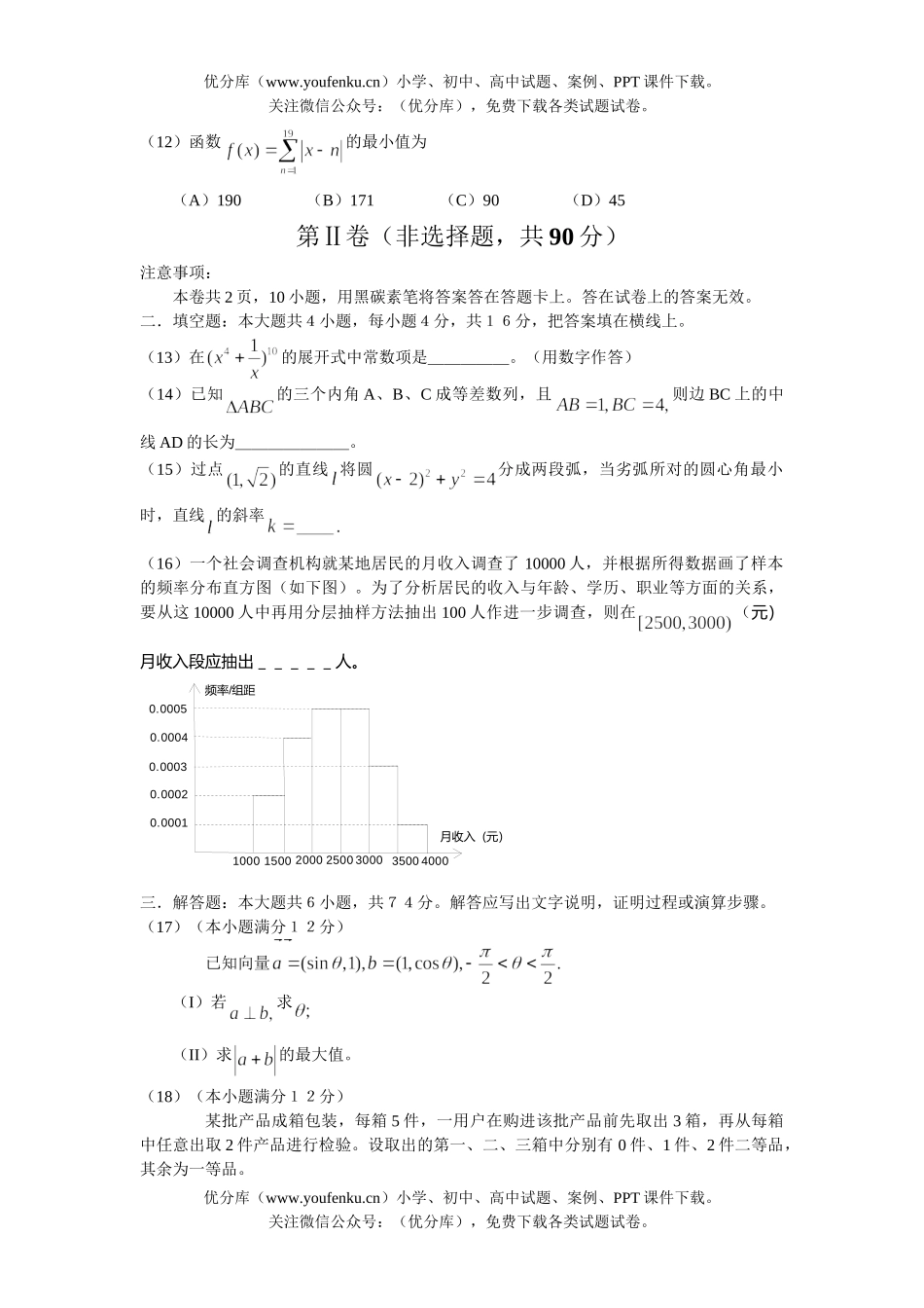高中三年级数学2006年普通高等学校招生全国统一考试全国2试卷_第2页