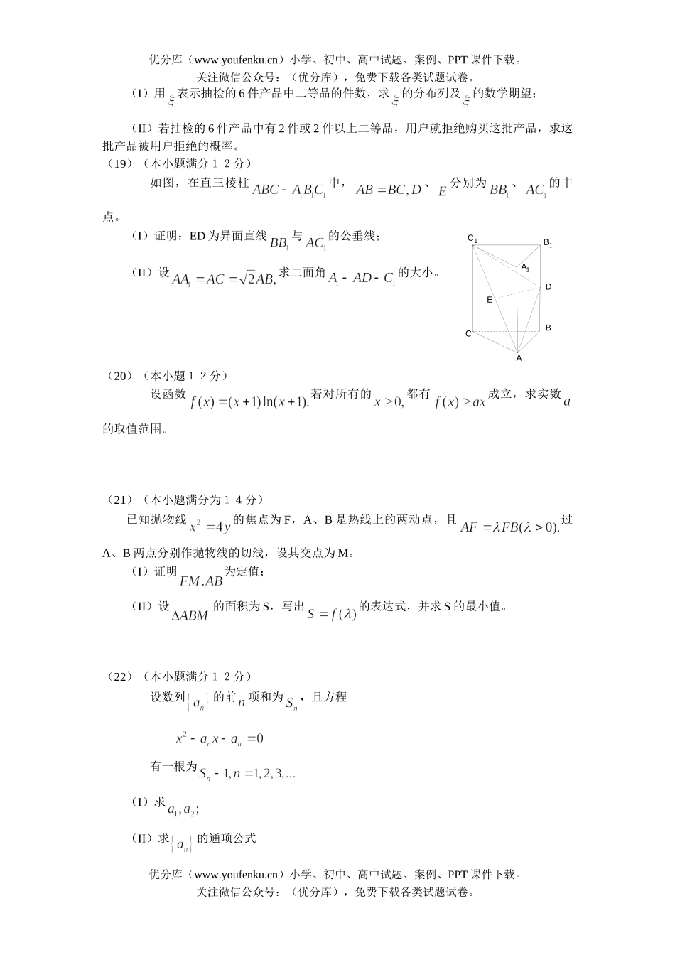 高中三年级数学2006年普通高等学校招生全国统一考试全国2试卷_第3页