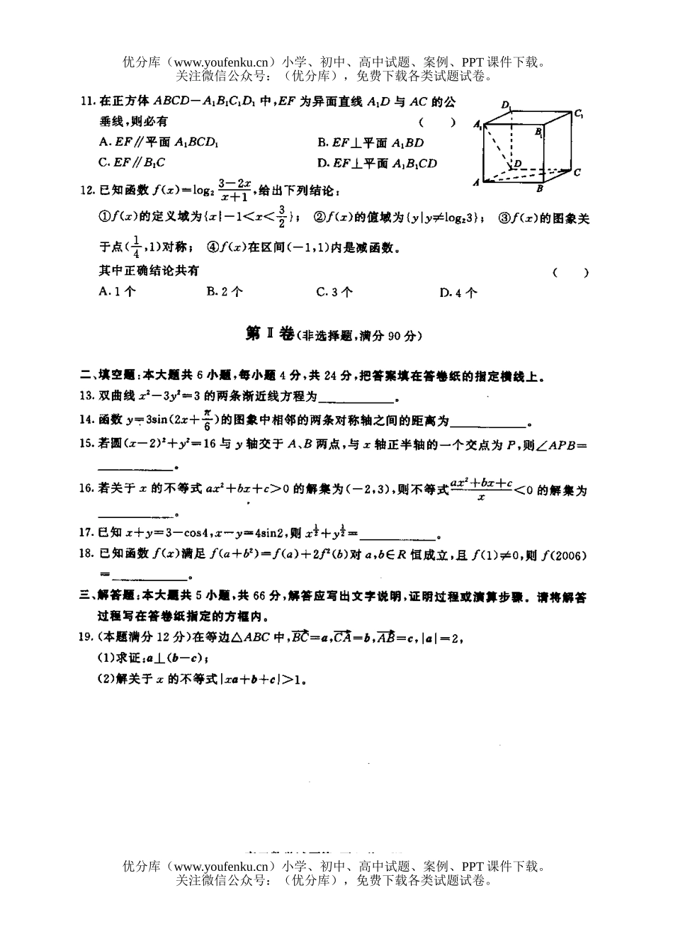 高中三年级数学2006学年度第二次调查测试卷_第3页