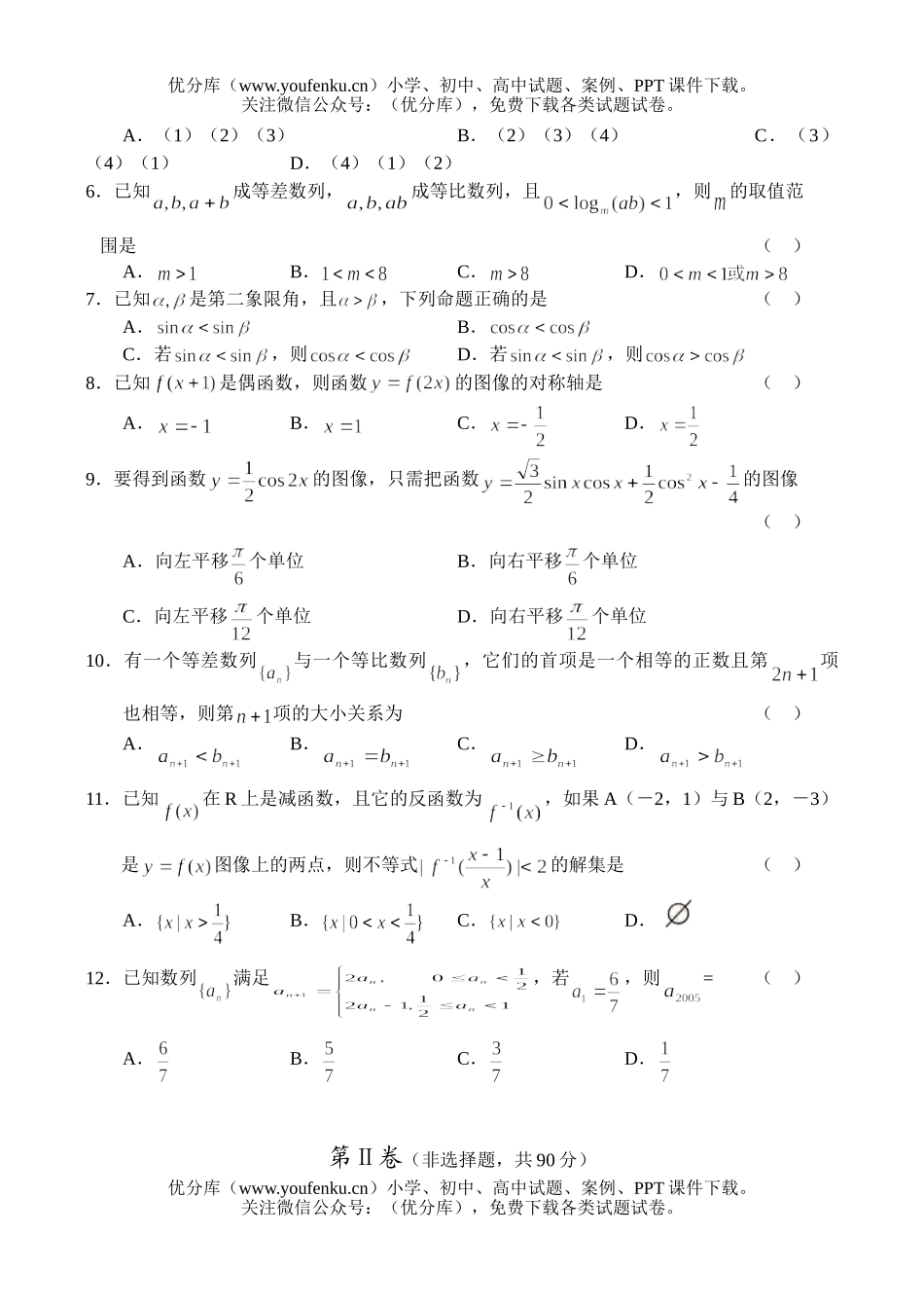 高中三年级数学湖北省黄冈中学2005—2006学年度上学期高检测题 理试卷_第2页