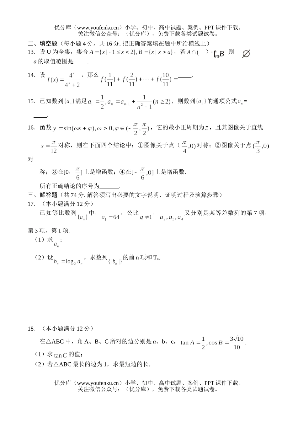 高中三年级数学湖北省黄冈中学2005—2006学年度上学期高检测题 理试卷_第3页