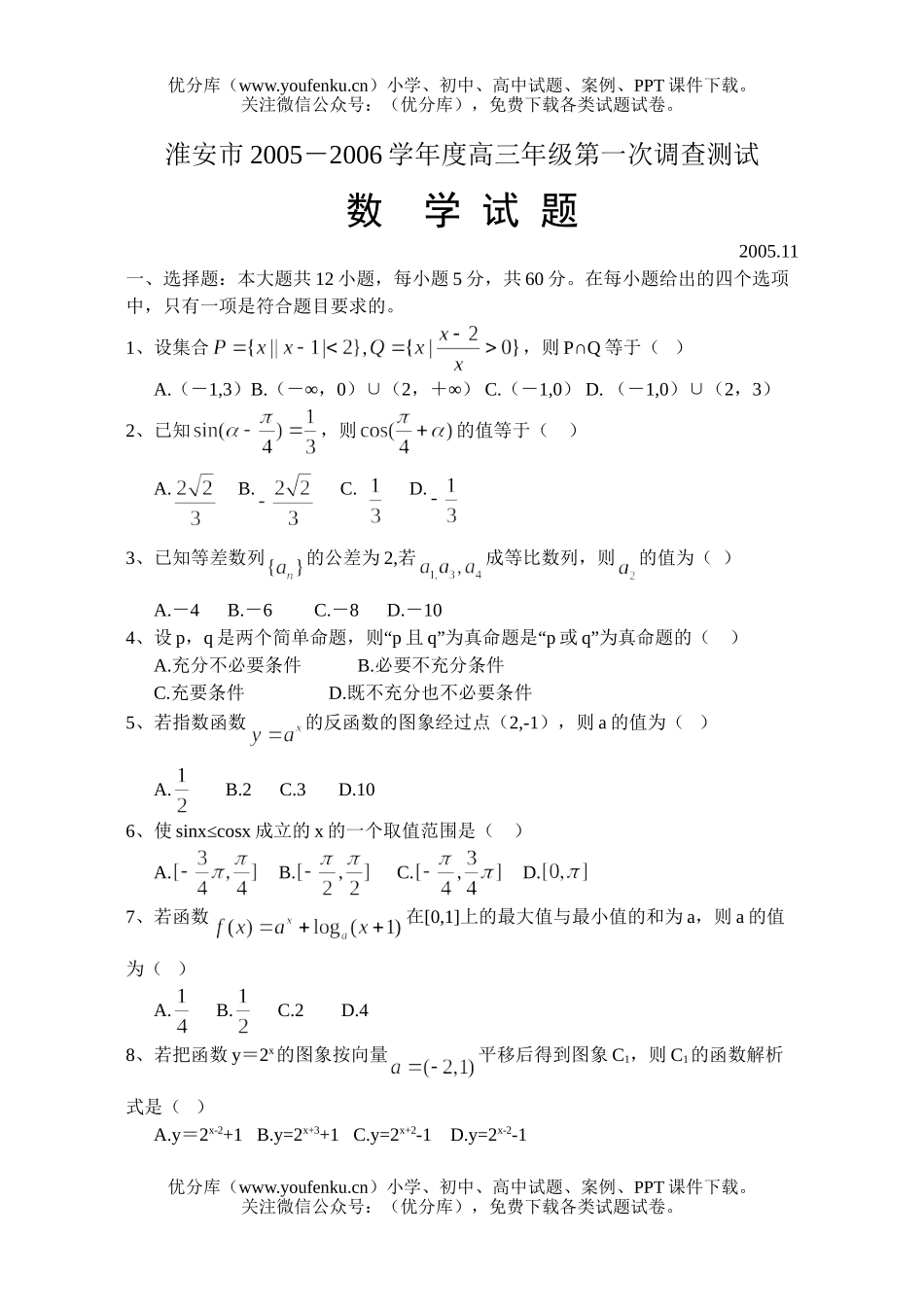高中三年级数学2006学年第一次调查测试卷_第1页