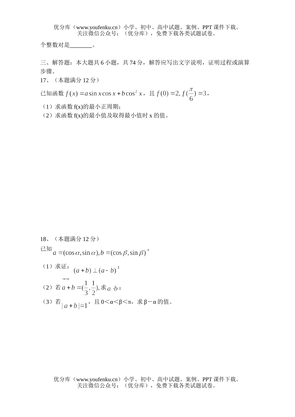 高中三年级数学2006学年第一次调查测试卷_第3页