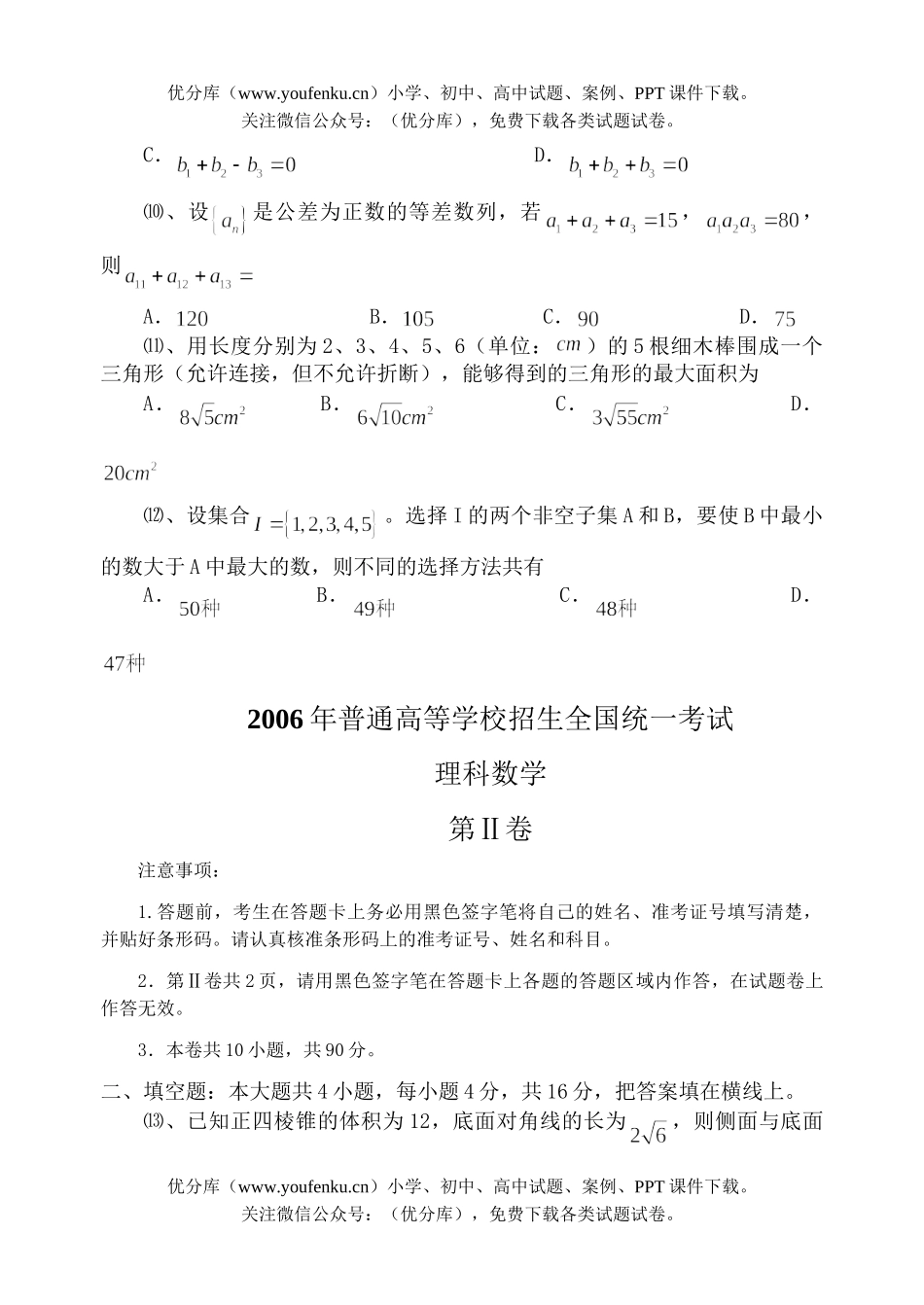 高中三年级数学2006年普通高等学校招生全国统一考试理科(全国卷Ⅲ)试卷_第2页