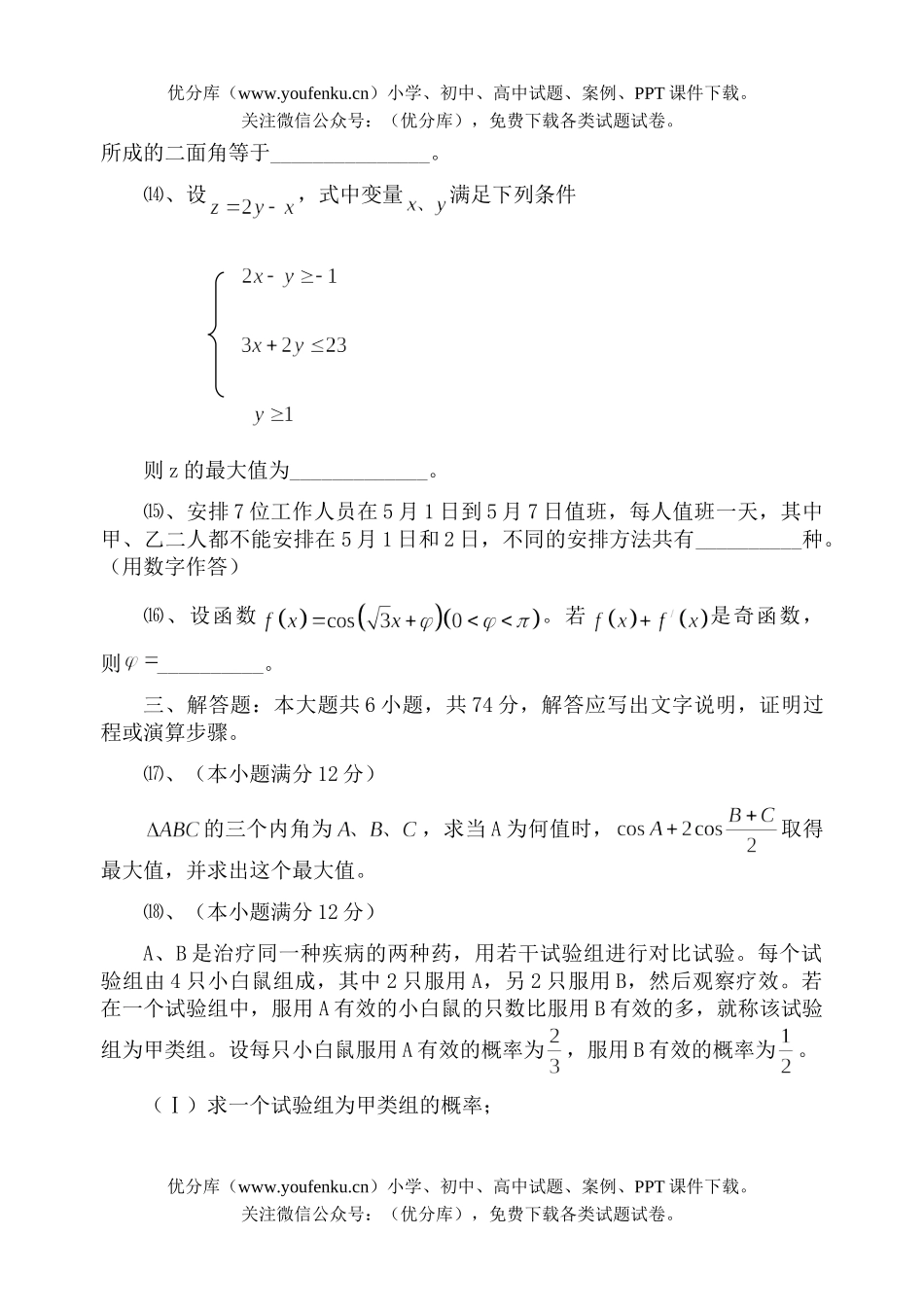 高中三年级数学2006年普通高等学校招生全国统一考试理科(全国卷Ⅲ)试卷_第3页
