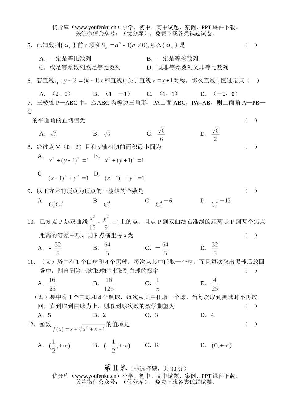 高中三年级数学湖北省武汉市2005—2006学年上学期高调研测试卷_第2页