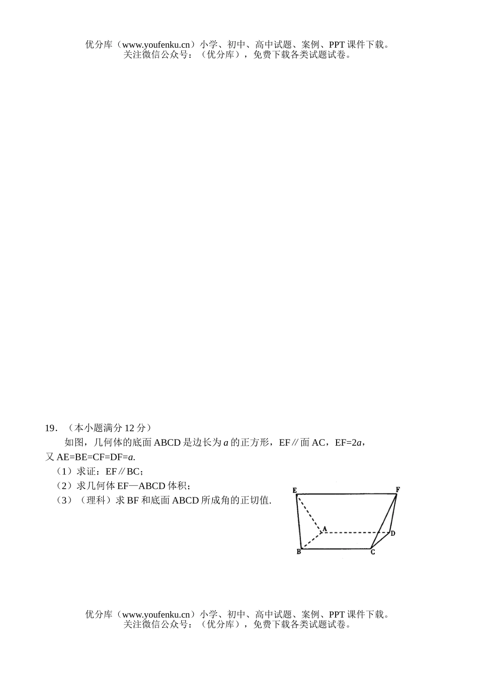 高中三年级数学湖北省武汉市2005—2006学年上学期高调研测试卷_第3页