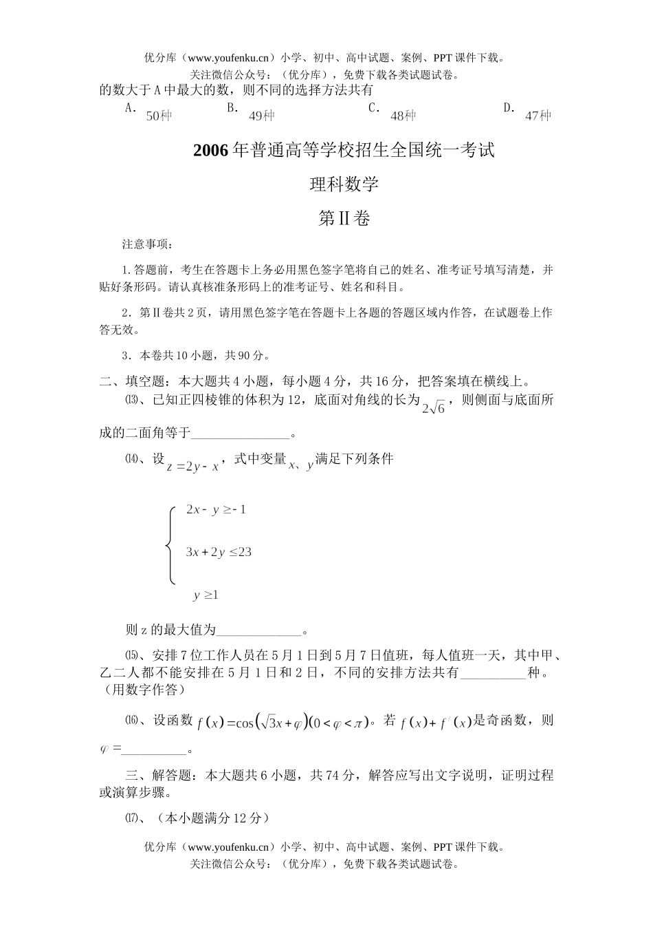 高中三年级数学2006年普通高等学校招生全国统一考试理科试卷_第2页