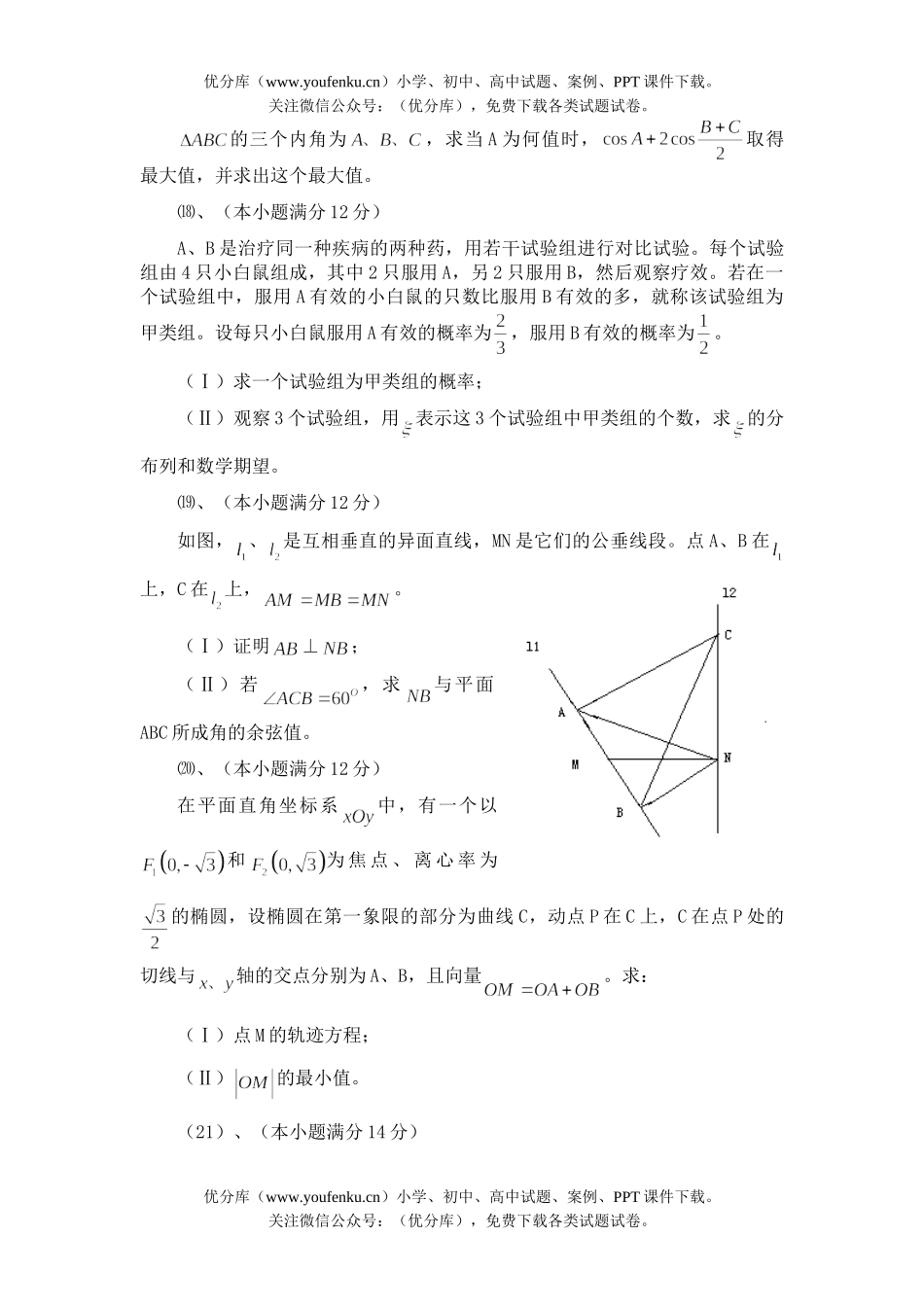 高中三年级数学2006年普通高等学校招生全国统一考试理科试卷_第3页