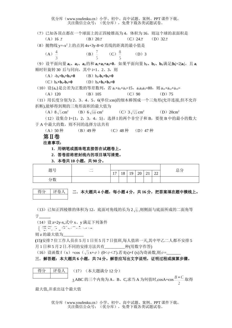 高中三年级数学2006年普通高等学校招生全国统一考试(全国Ⅰ.理)试卷_第2页