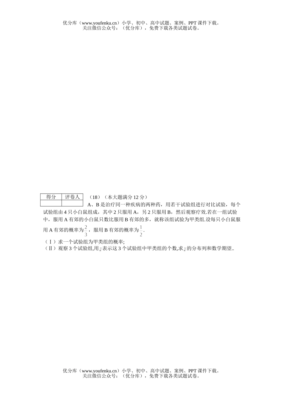 高中三年级数学2006年普通高等学校招生全国统一考试(全国Ⅰ.理)试卷_第3页