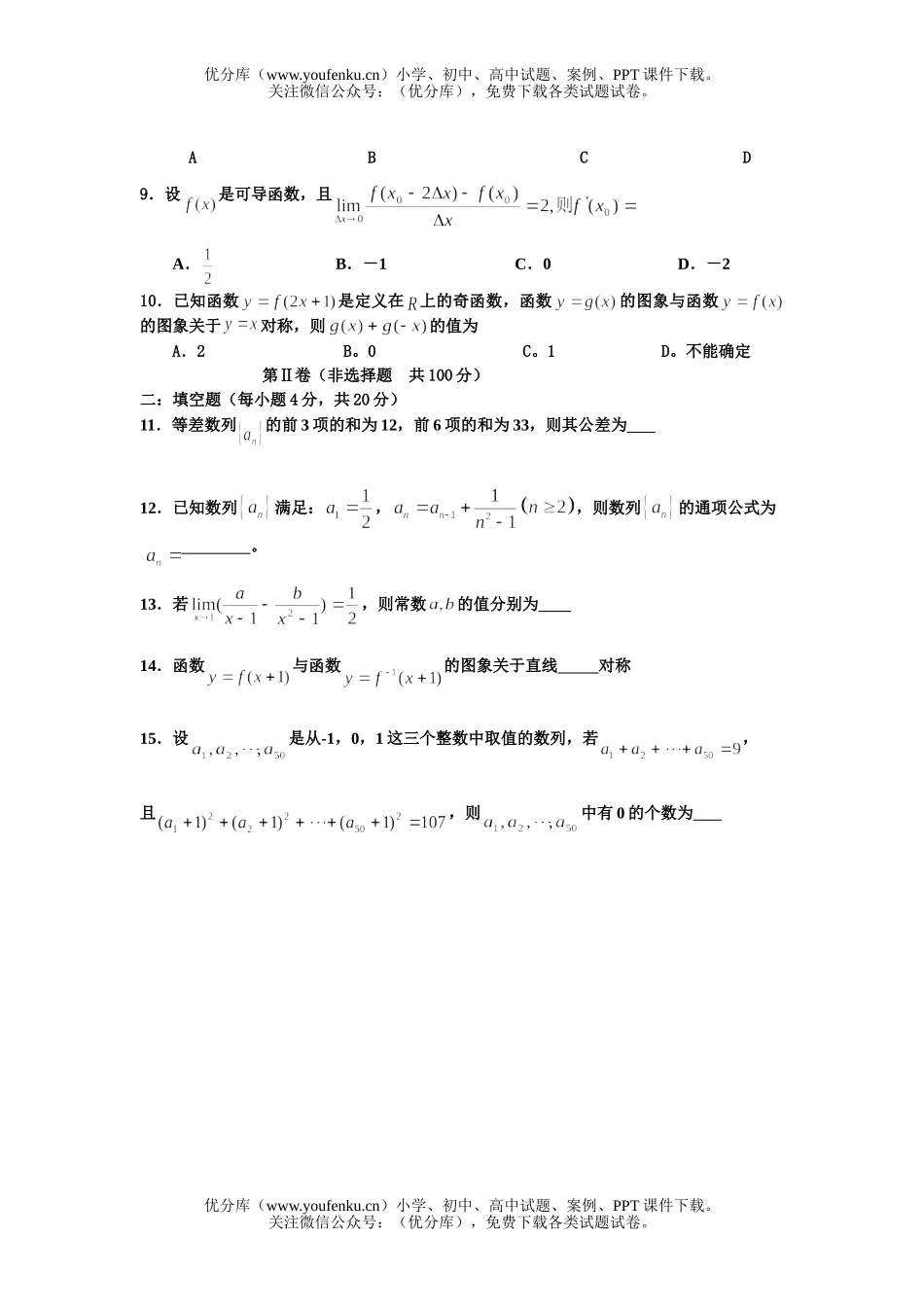 高中三年级数学湖南省长沙市外国语学校2006届第三次月考(理科)试卷_第2页