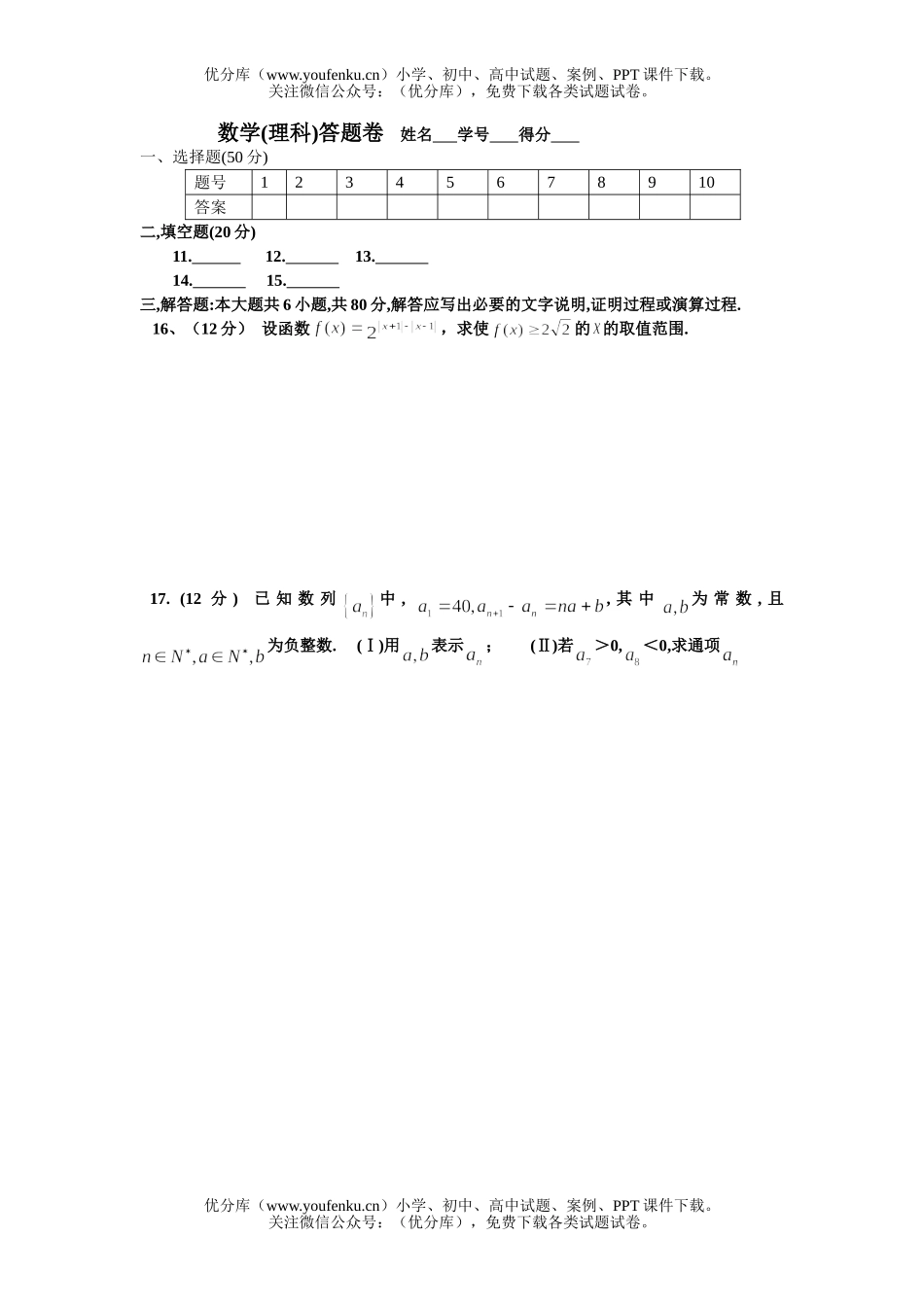 高中三年级数学湖南省长沙市外国语学校2006届第三次月考(理科)试卷_第3页