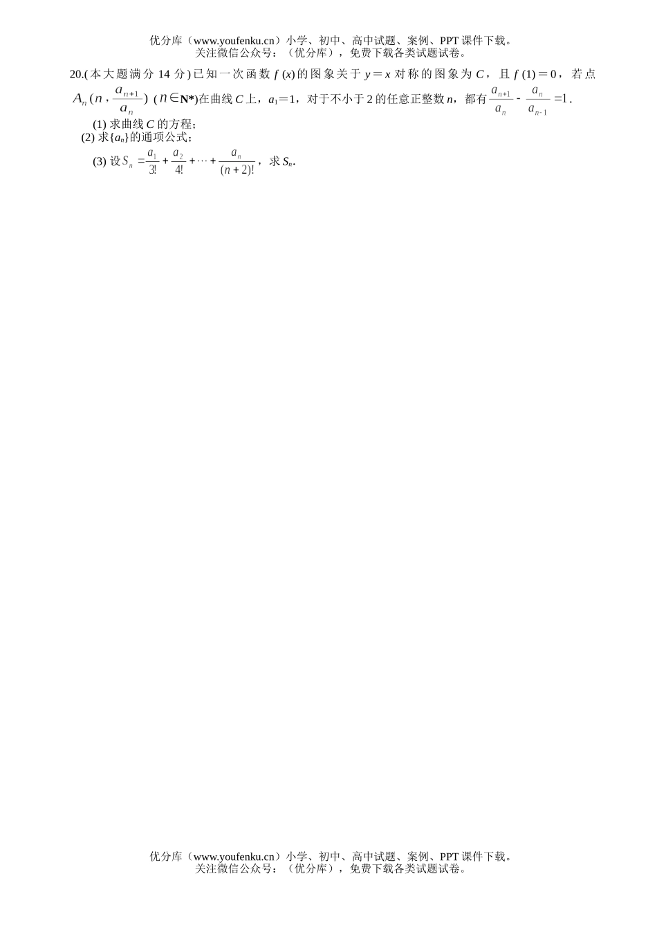高中三年级数学惠州市2006调研考试测试卷_第3页