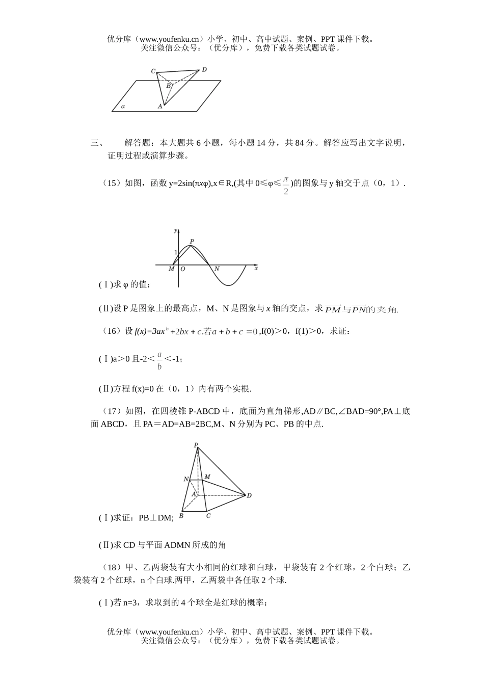 高中三年级数学2006年普通高等学校招生全国统一考试理(浙江卷)试卷_第2页