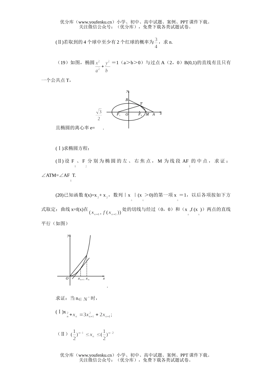 高中三年级数学2006年普通高等学校招生全国统一考试理(浙江卷)试卷_第3页