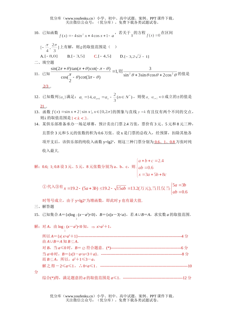 高中三年级数学纪念中学2006届第二次阶段性考试卷_第2页