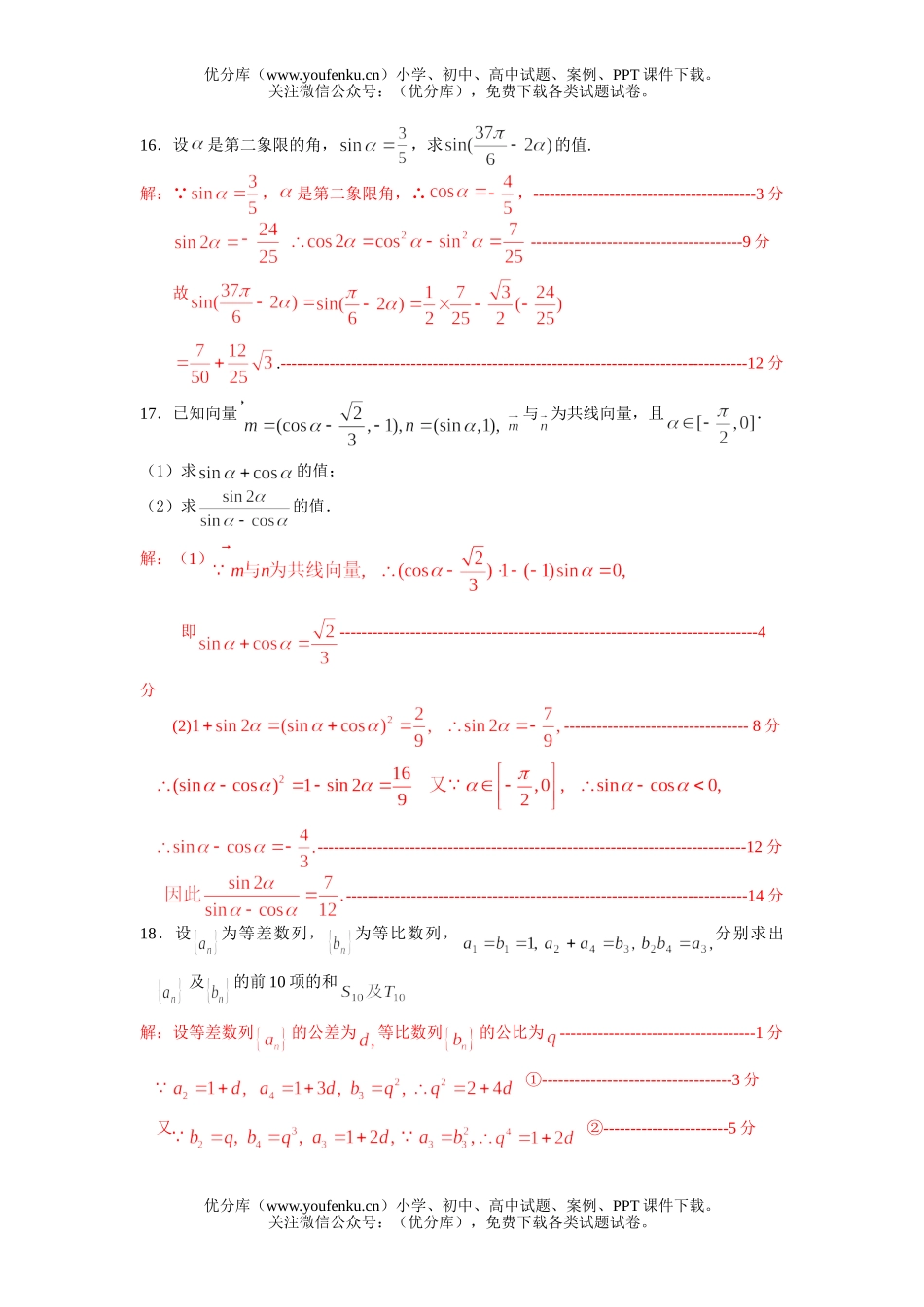 高中三年级数学纪念中学2006届第二次阶段性考试卷_第3页