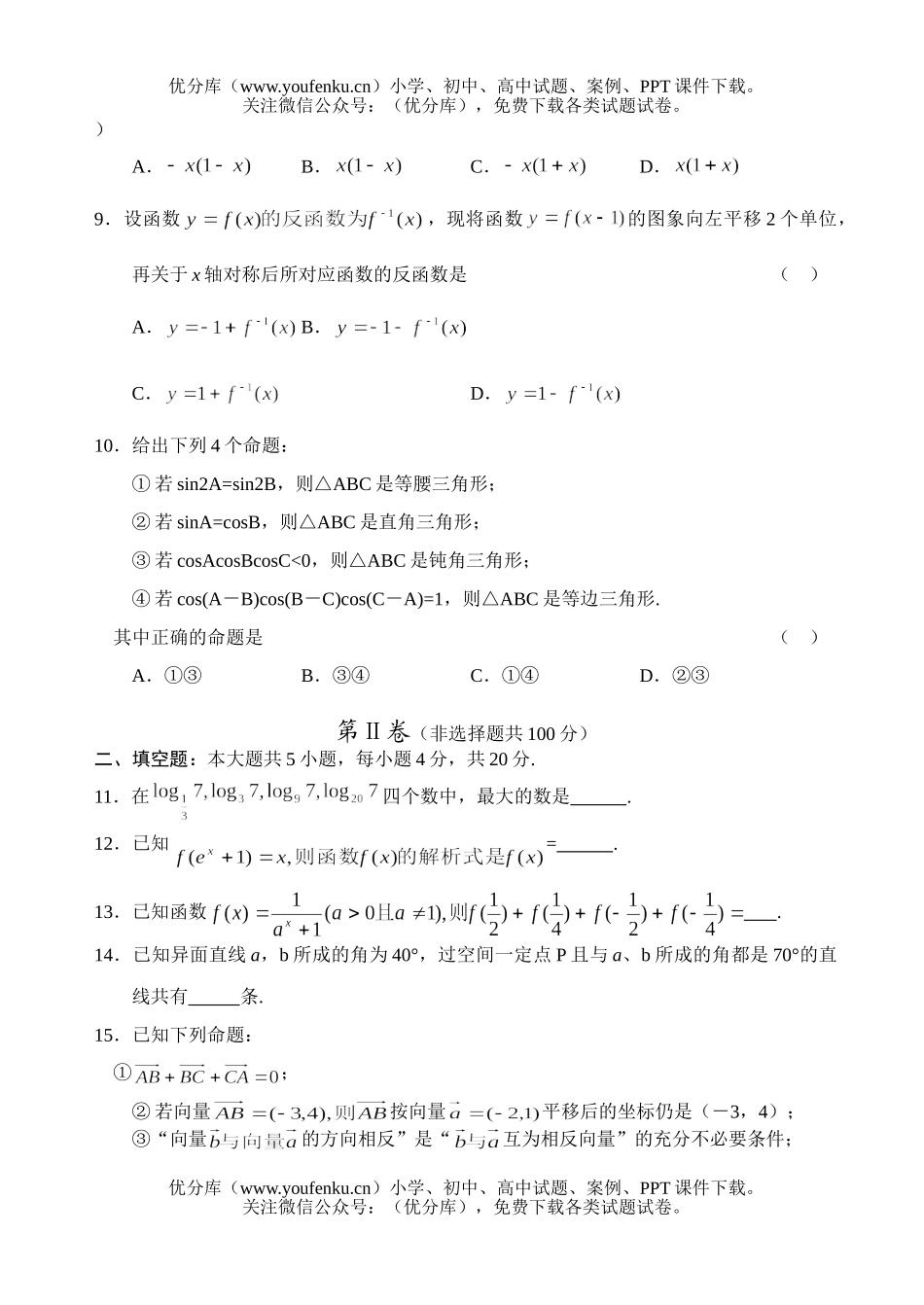 高中三年级数学湖南师大附中2005—2006学年度高月考 (文)试卷_第2页