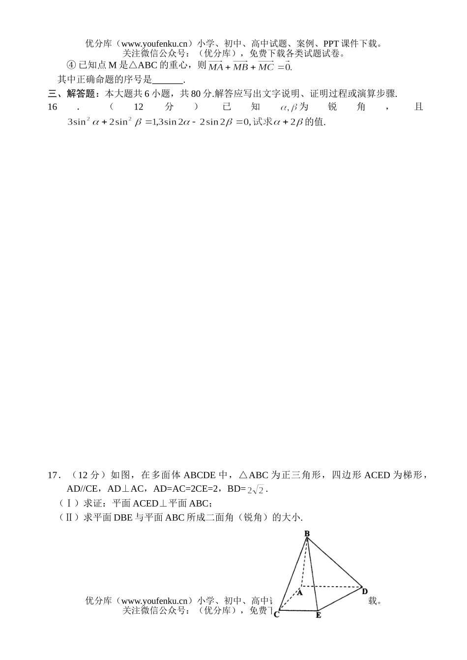 高中三年级数学湖南师大附中2005—2006学年度高月考 (文)试卷_第3页