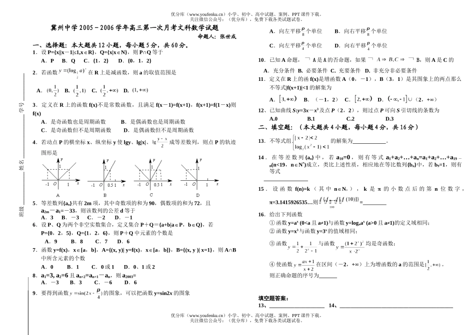 高中三年级数学2006学年第一次月考文科试卷_第1页