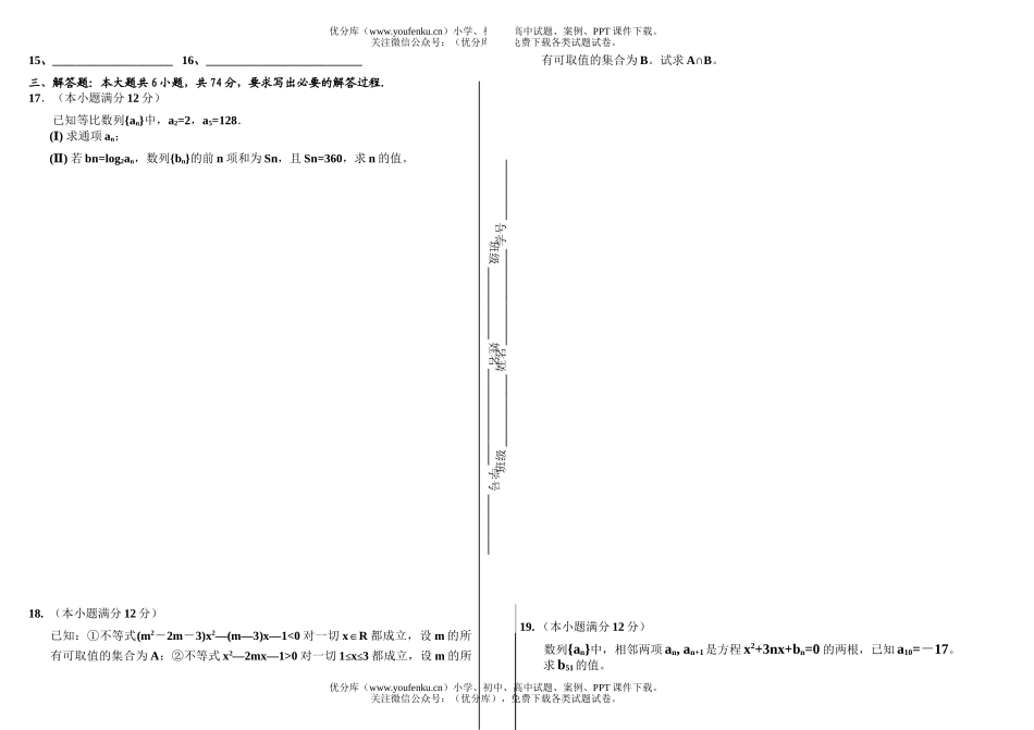高中三年级数学2006学年第一次月考文科试卷_第2页