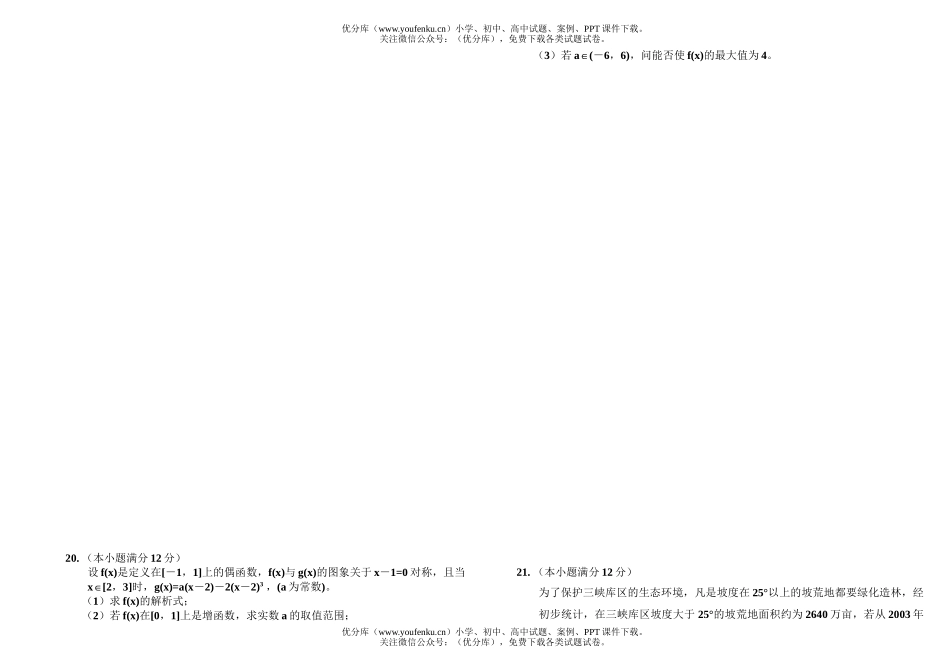 高中三年级数学2006学年第一次月考文科试卷_第3页